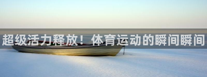 3377体育靠谱吗